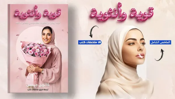 قوية وانثوية كاثرين جيمس
