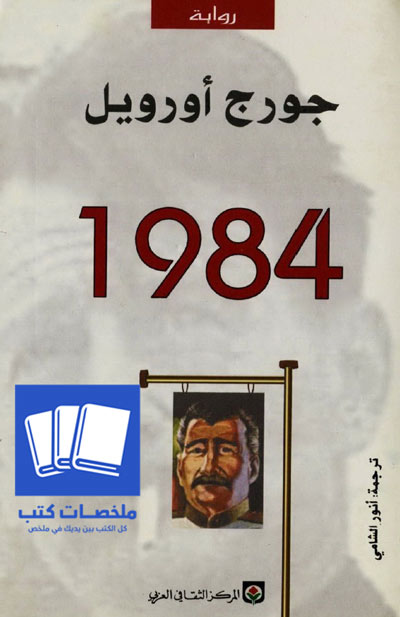 1984 ارض الكتب