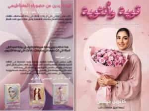كاثرن جيمس كتاب قوية وانثوية